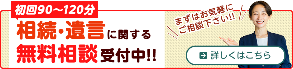 初回無料相談はこちら